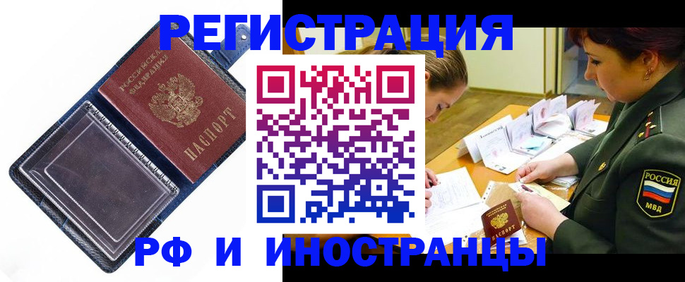 временная регистрация в Тулуне