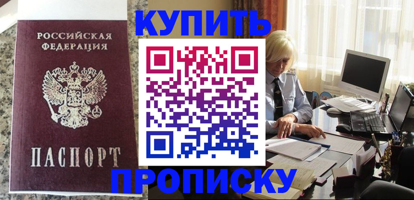 прописка ребенка в Тулуне